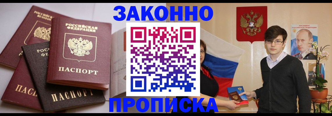 временная регистрация в квартире в Амурске