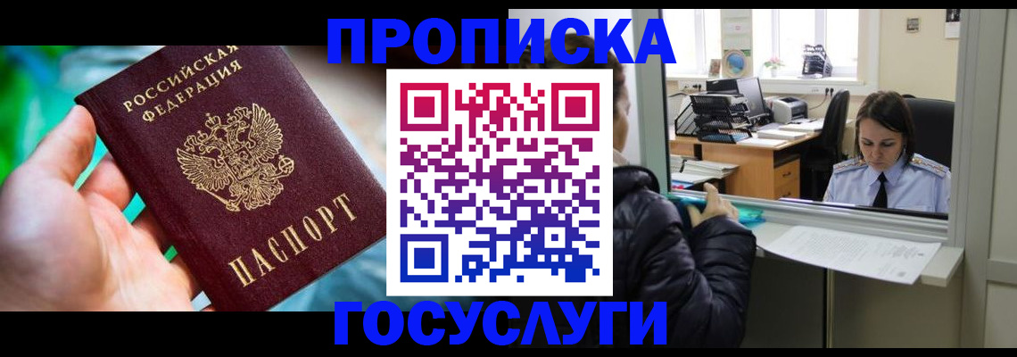 где прописаться в Амурске